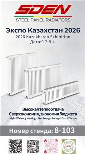 Meet SDEN At Expo Kazakhstan 2026: Premium Heating Solutions & OEM/Wholesale ...